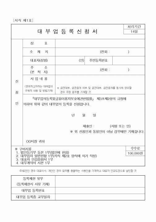 (기타)대부업등록신청서