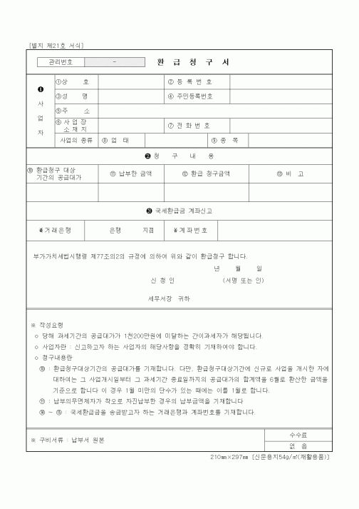 (기타)환급청구서
