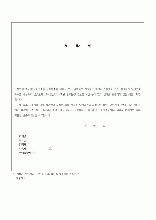 (제조/생산)서약서