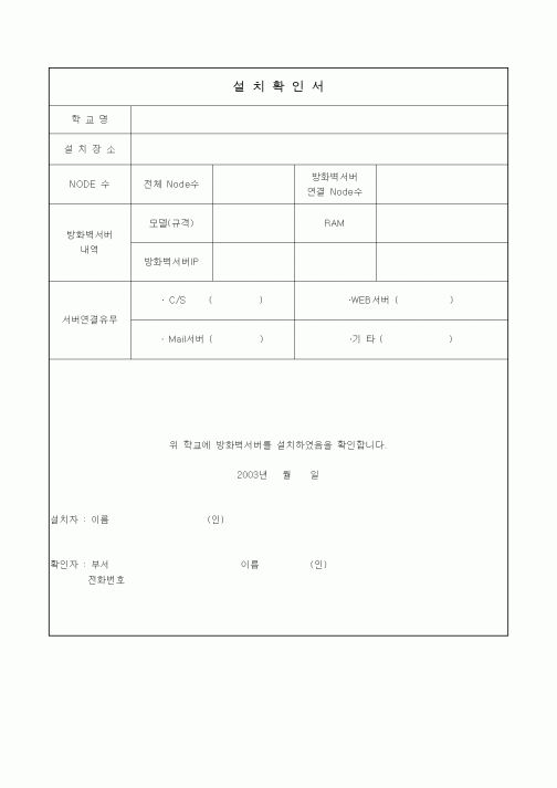 (제조/생산)설치확인서