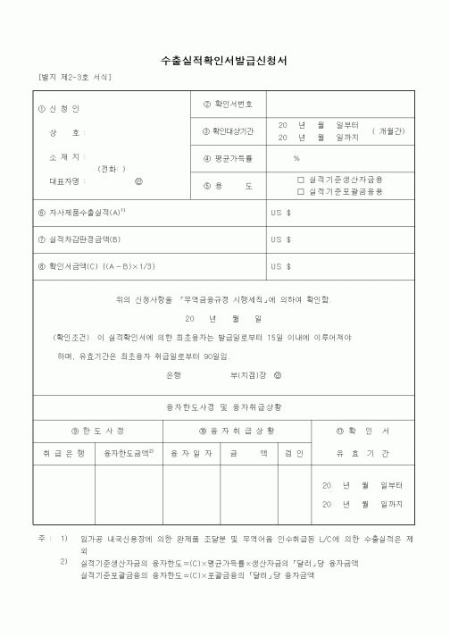 (무역/수출입)수출실적확인서발급신청서2