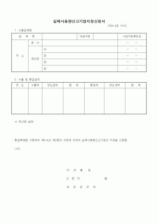 (무역/수출입)실제사용량신고기업지정신청서3