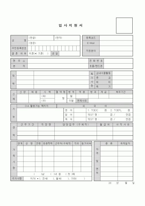 입사지원서