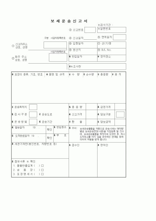 (기타)보세운송신고서