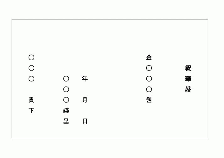 (혼인/이혼)축화혼