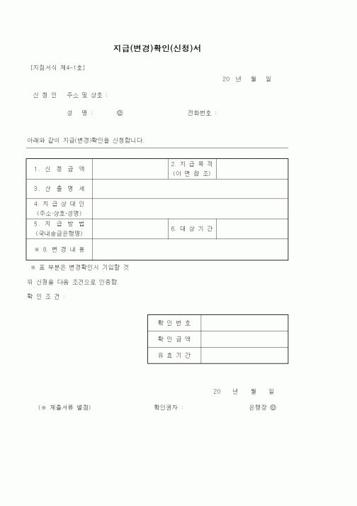 (기타)지급(변경)확인(신청)서1