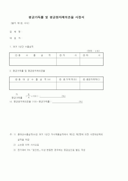 (기타)평균가득률 및 평균원자재의존율 사정서1
