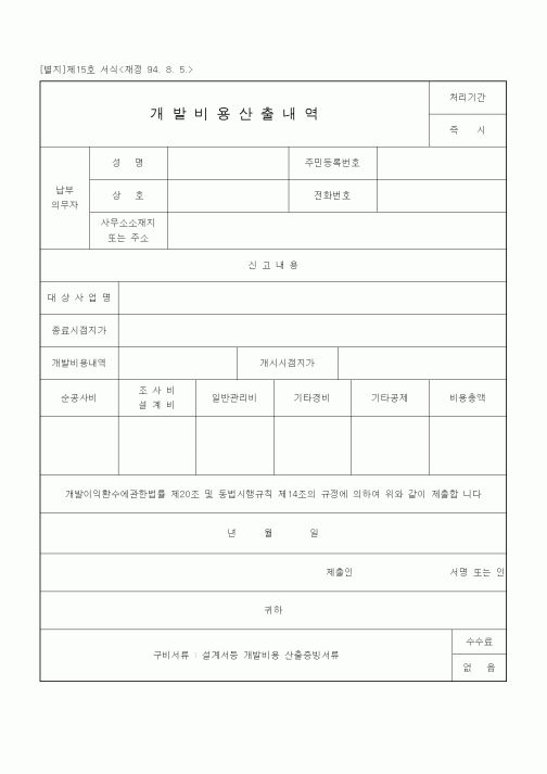 (제조/생산)개발비용산출내역