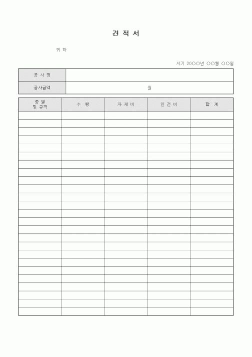 (계약서/견적서)견적서6