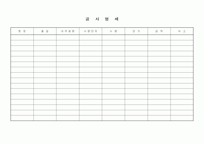(공사계약)공사명세