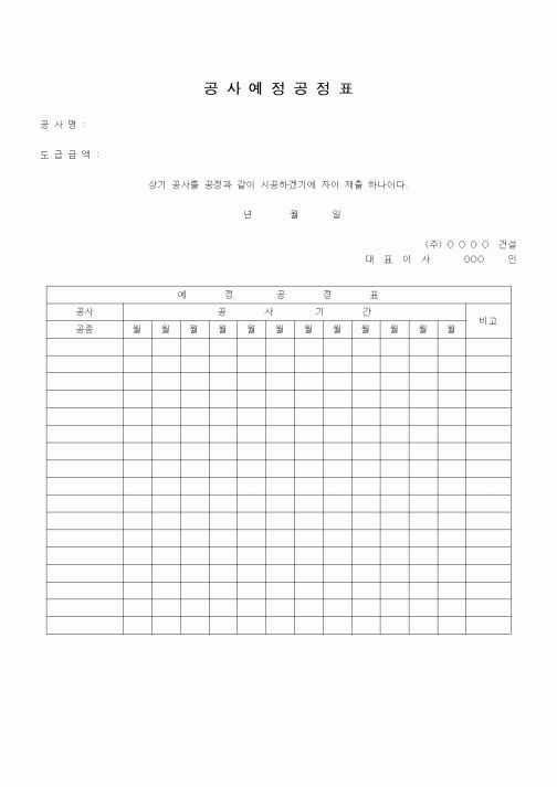 (공사관리)공사예정공정표1