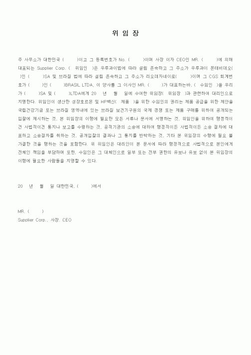 (총무)위임장10
