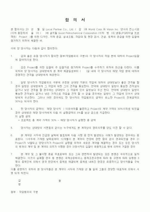 (총무)합의서