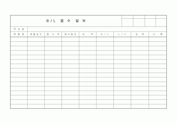 (총무)BL접수일보