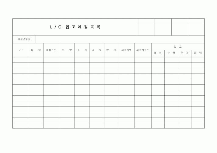 (총무)LC입고예정목록1