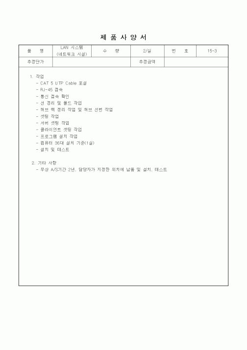 (제조/생산)제품사양서(네트워크시설)