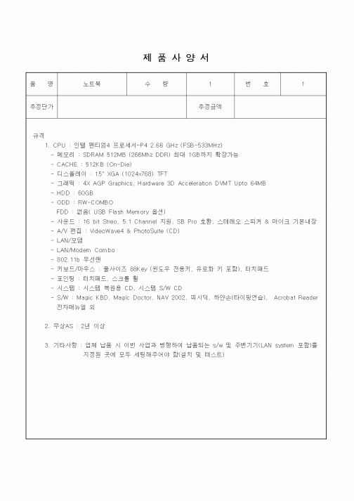 (제조/생산)제품사양서(노트북)