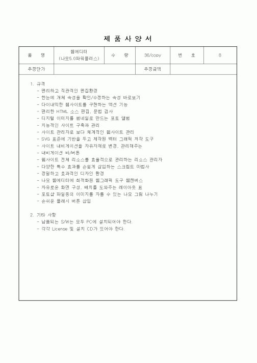 (제조/생산)제품사양서(소프트웨어)