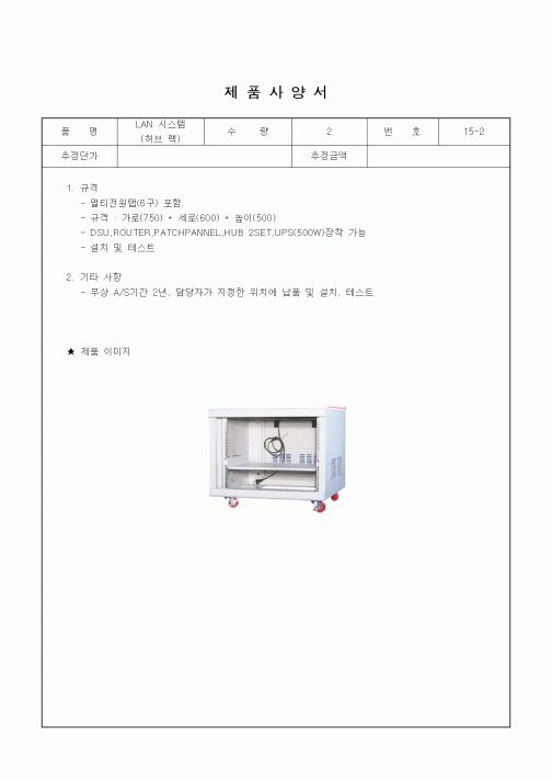 (제조/생산)제품사양서(허브랙)