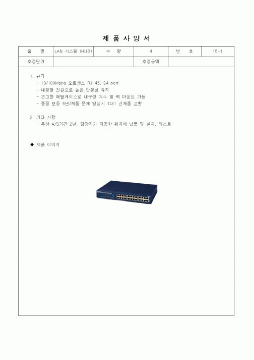 (제조/생산)제품사양서(HUB)