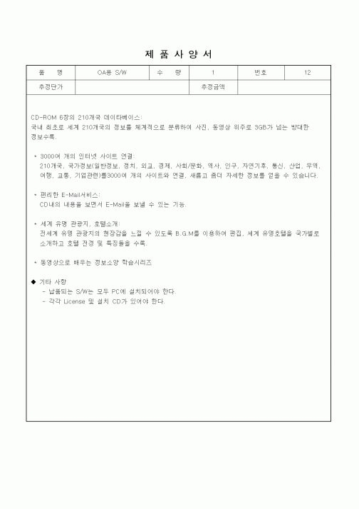 (제조/생산)제품사양서(OA용소프트웨어)