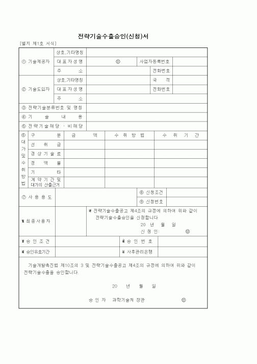 (기타)전략기술수출승인(신청)서1