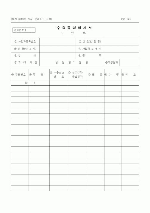 (무역/수출입)수출증명명세서