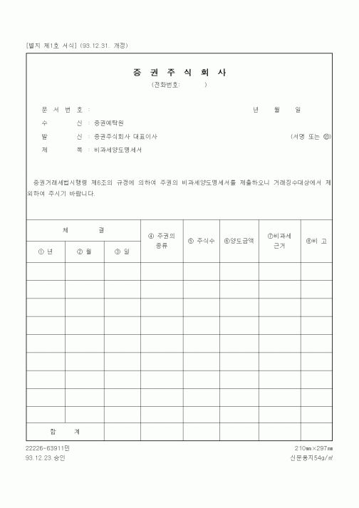 (기타)증권주식회사