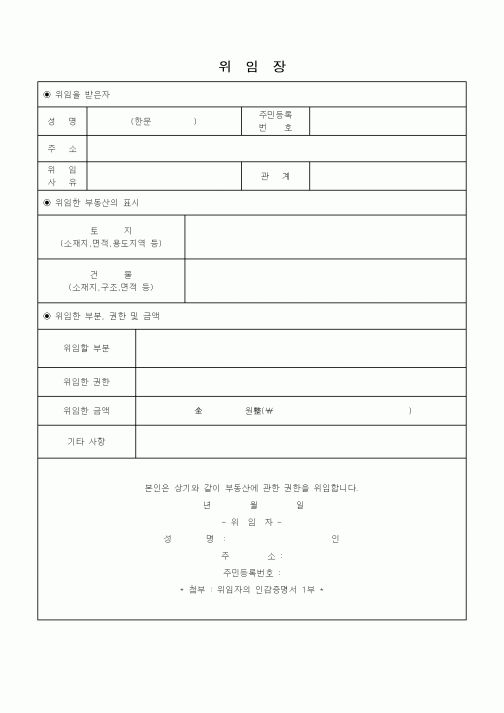 (총무)위임장(2)