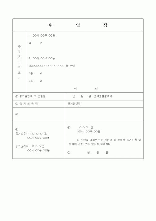 (총무)위임장9