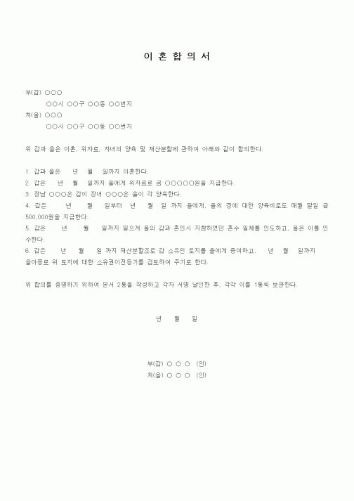 (혼인/이혼)이혼합의서3