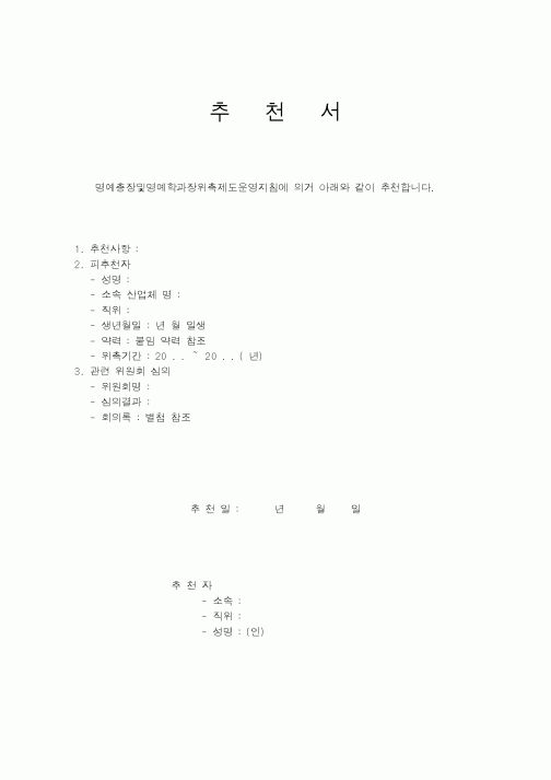 (기타)추천서