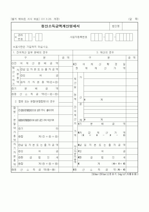 (세무/회계)청산소득금액계산명세서3