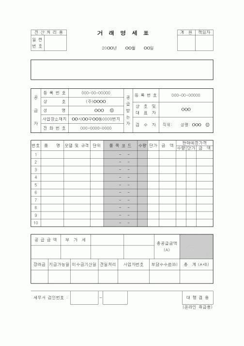 (기타)거래명세표7