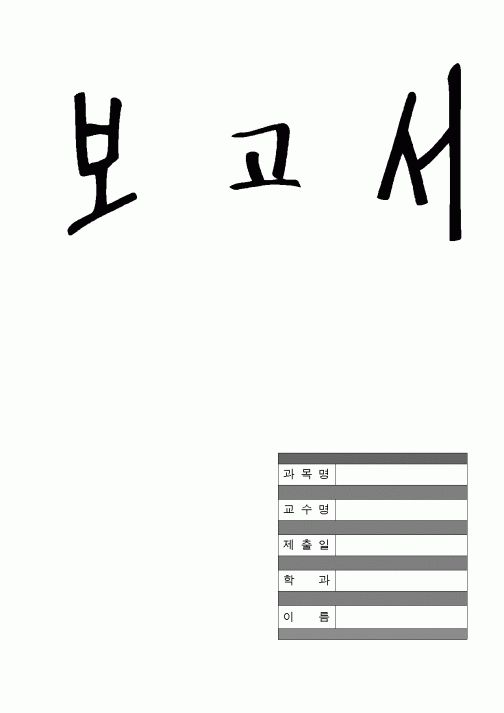 보고서표지