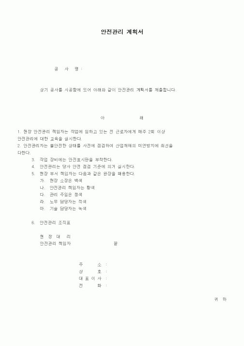 (기타)안전관리계획서