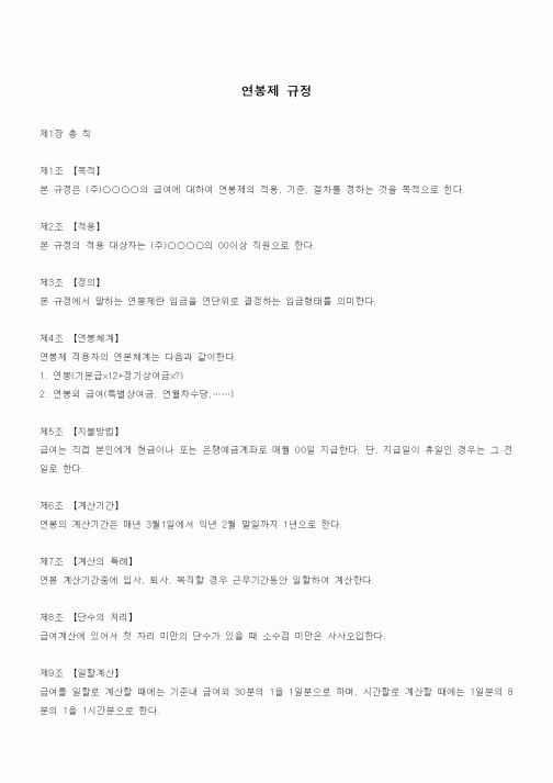 (회사규정)연봉제규정1