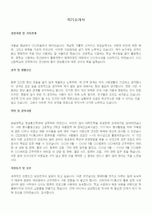 자기소개서