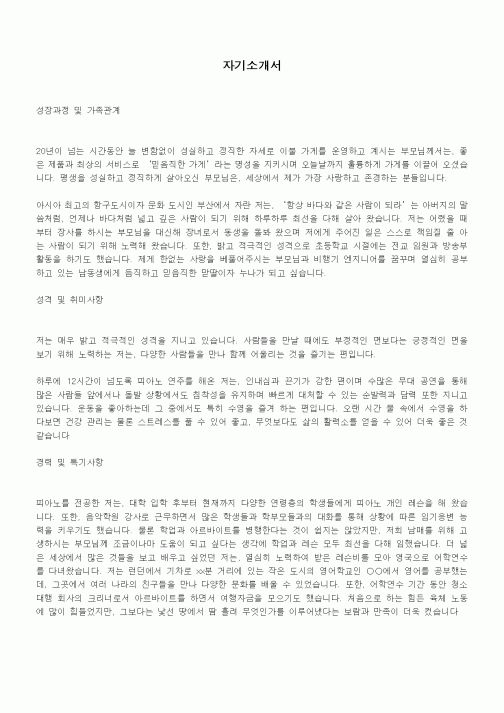 자기소개서