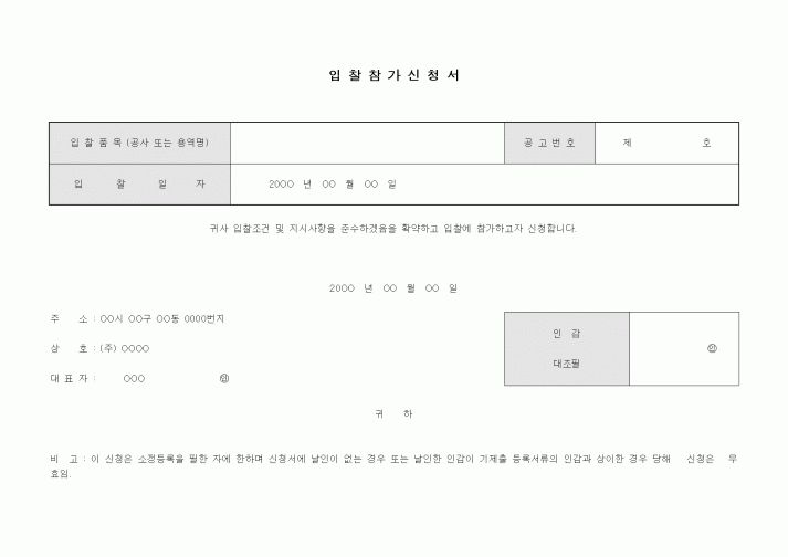 (경매)입찰참가신청서