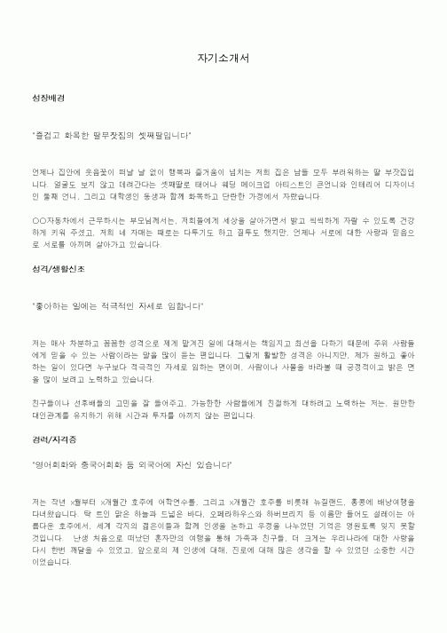 자기소개서