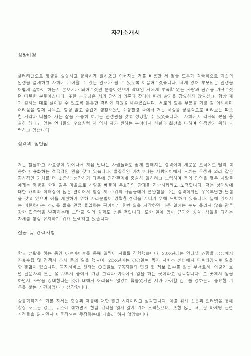 자기소개서