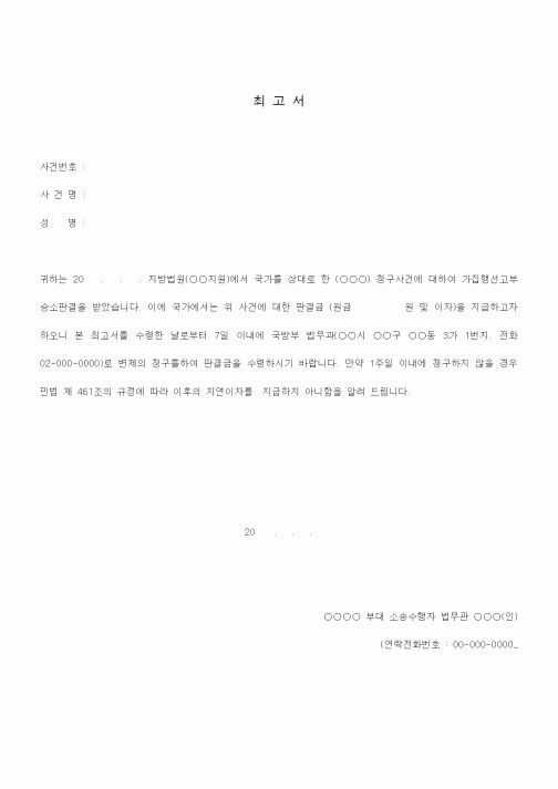 (기타)최고서