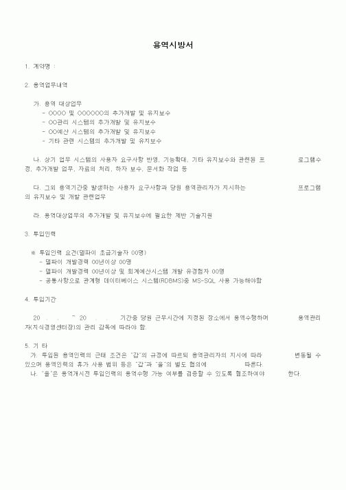 (기타)용역시방서