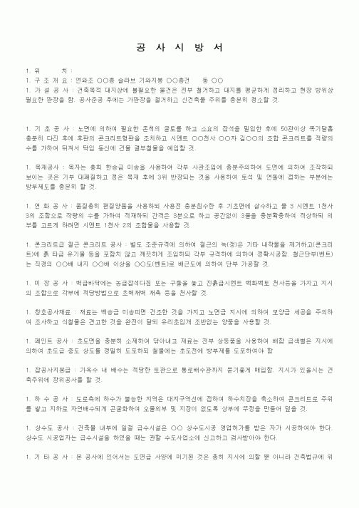 (시방서)공사시방서1