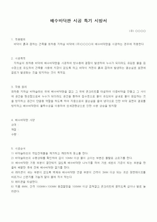 (시방서)배수바닥판 시공 특기 시방서