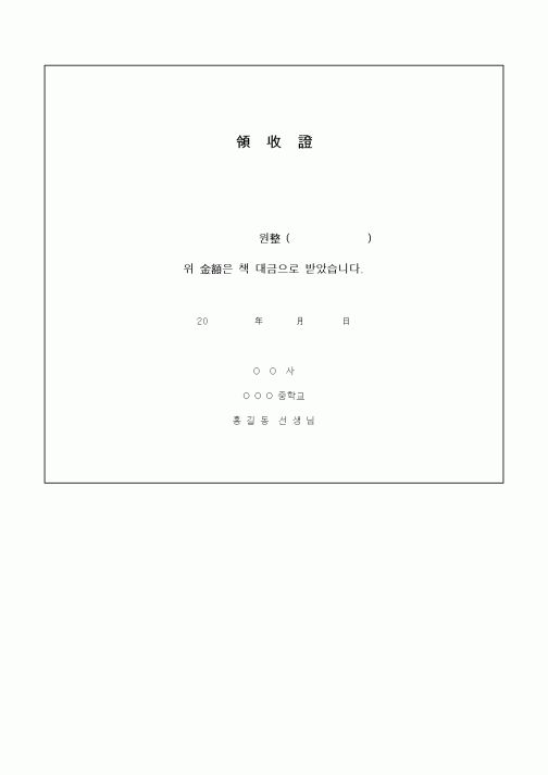 (판매/영업)영수증