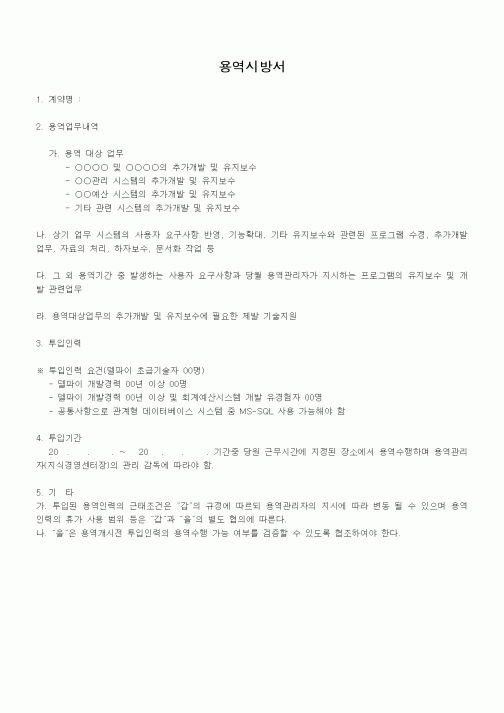 (시방서)용역시방서1