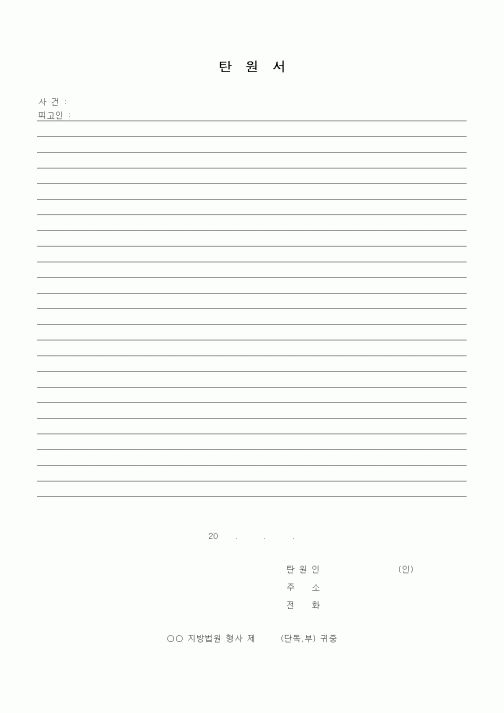 (기타)탄원서7