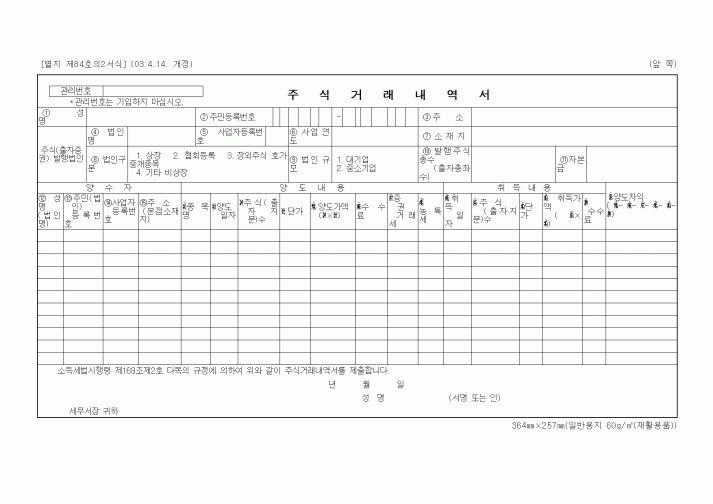 (증권거래세)주식거래내역서